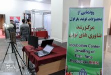 گزارش تصویری | همایش روز پژوهش ، نفت و دانشگاه 